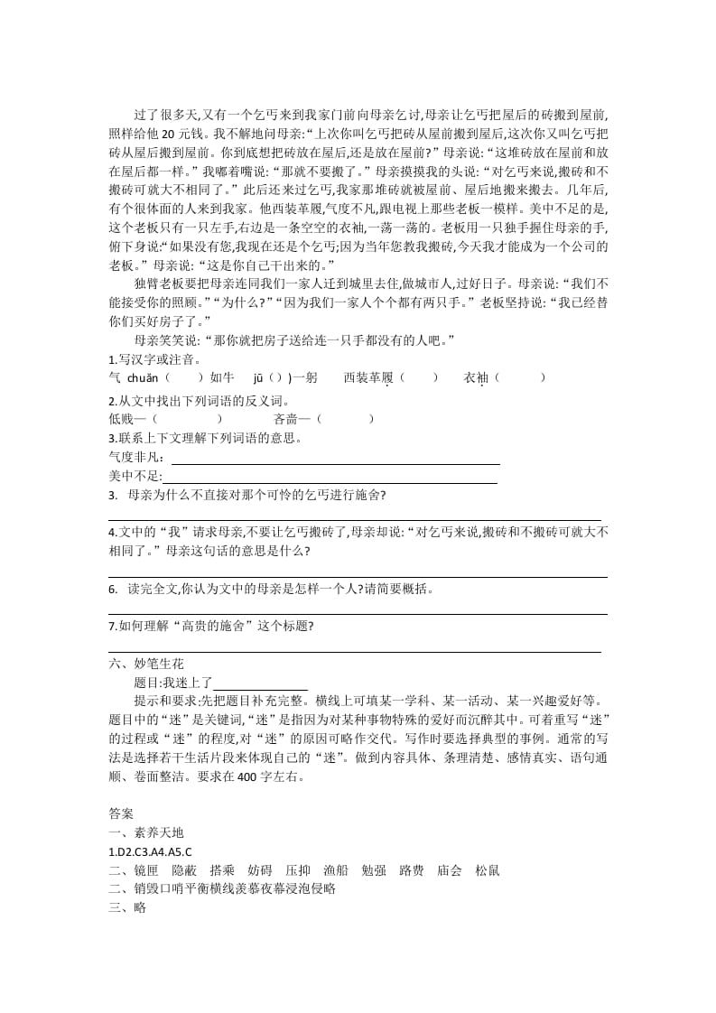 图片[3]-五年级语文上册期末练习(22)（部编版）-扬明学科网