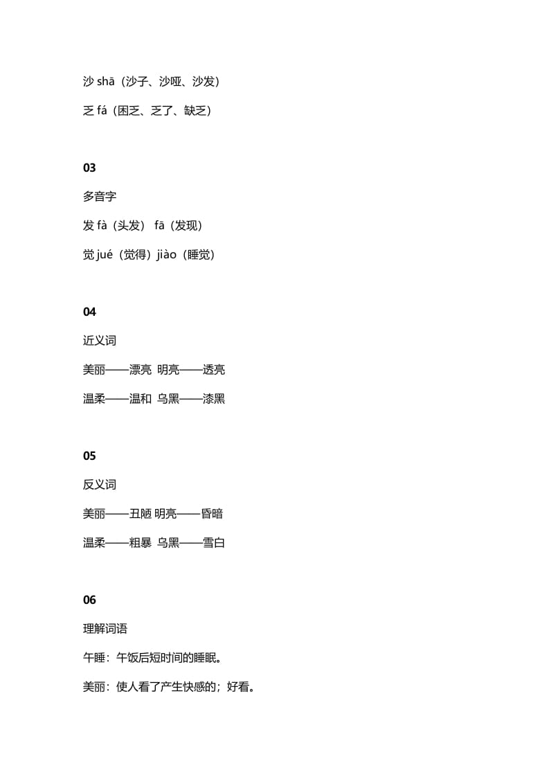 图片[2]-二年级语文上册11第7课《妈妈睡了》知识点（部编）-扬明学科网