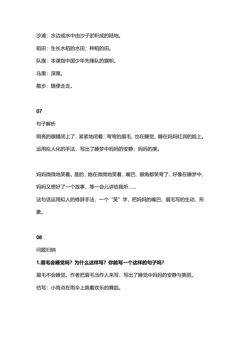图片[3]-二年级语文上册11第7课《妈妈睡了》知识点（部编）-扬明学科网