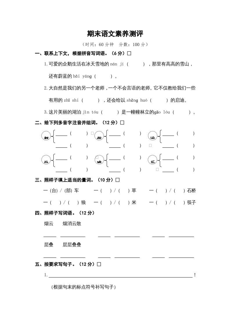 二年级语文上册期末素养测评（部编）-扬明学科网
