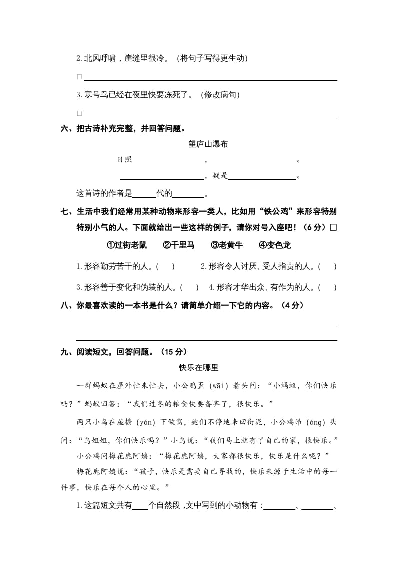 图片[2]-二年级语文上册期末素养测评（部编）-扬明学科网
