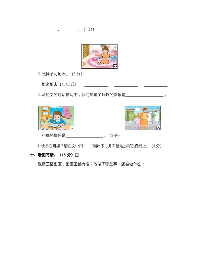 图片[3]-二年级语文上册期末素养测评（部编）-扬明学科网