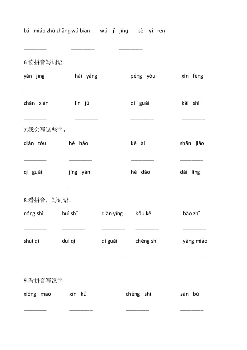 图片[2]-二年级语文上册2、看拼音写词语（10页）（部编）-扬明学科网