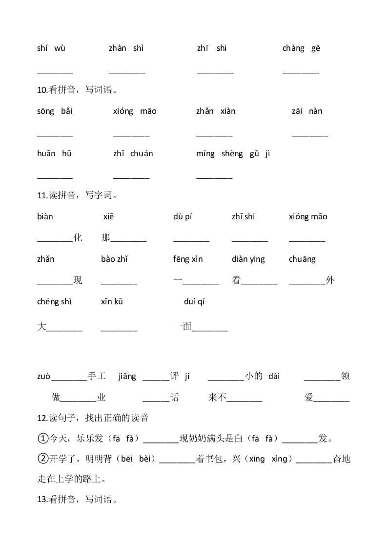 图片[3]-二年级语文上册2、看拼音写词语（10页）（部编）-扬明学科网
