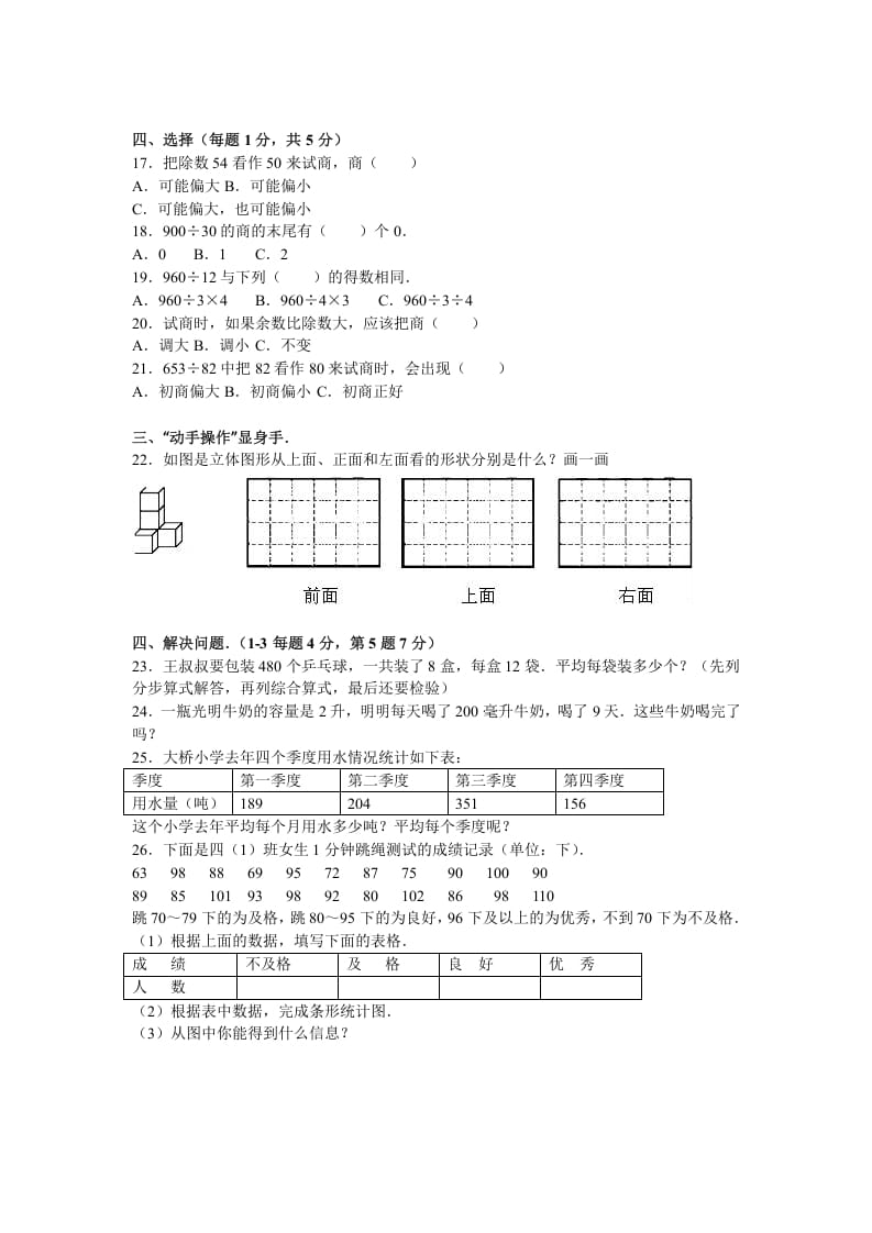 图片[2]-四年级数学上册期中测试卷4（苏教版）-扬明学科网