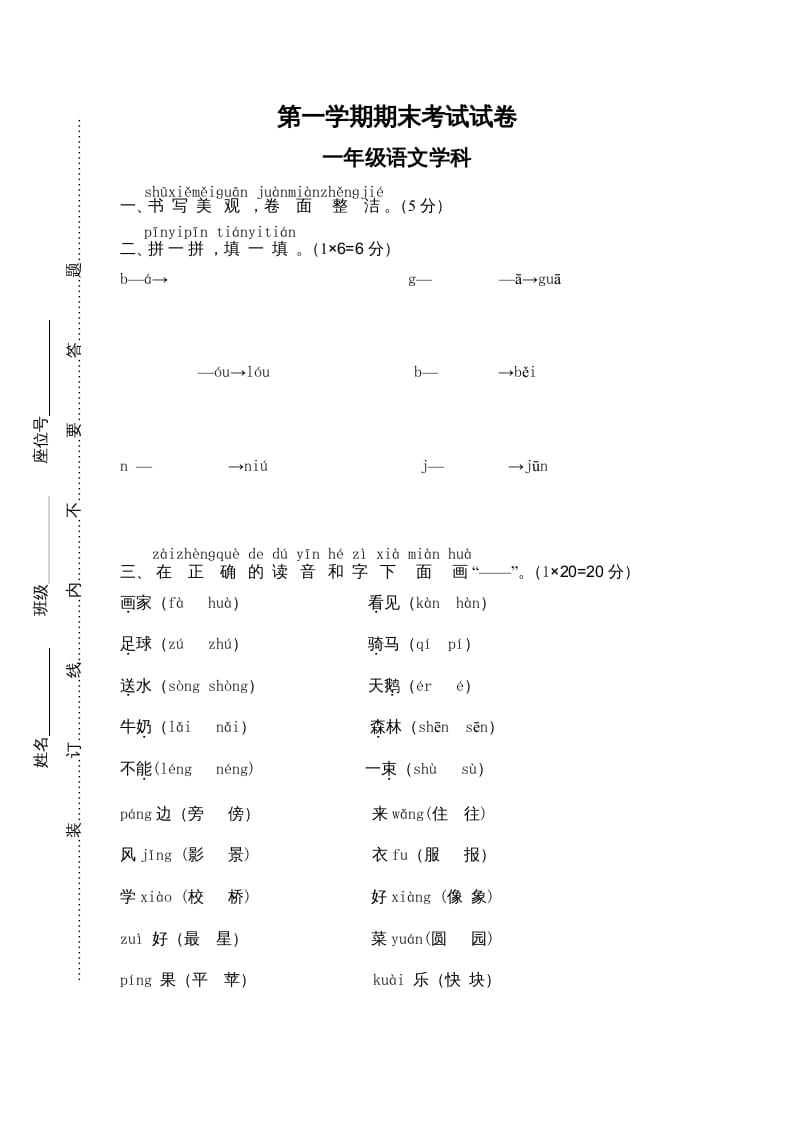 一年级语文上册期末测试(13)（部编版）-扬明学科网