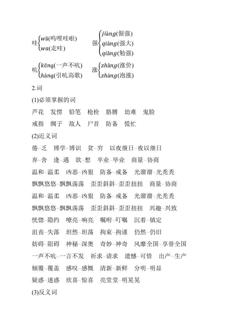 图片[2]-四年级语文下册第六单元知识小结-扬明学科网