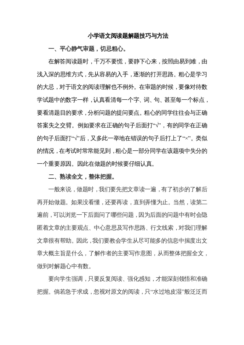 四年级语文上册阅读题解题技巧与方法-扬明学科网