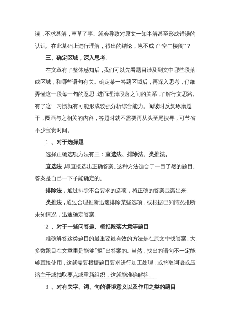 图片[2]-四年级语文上册阅读题解题技巧与方法-扬明学科网