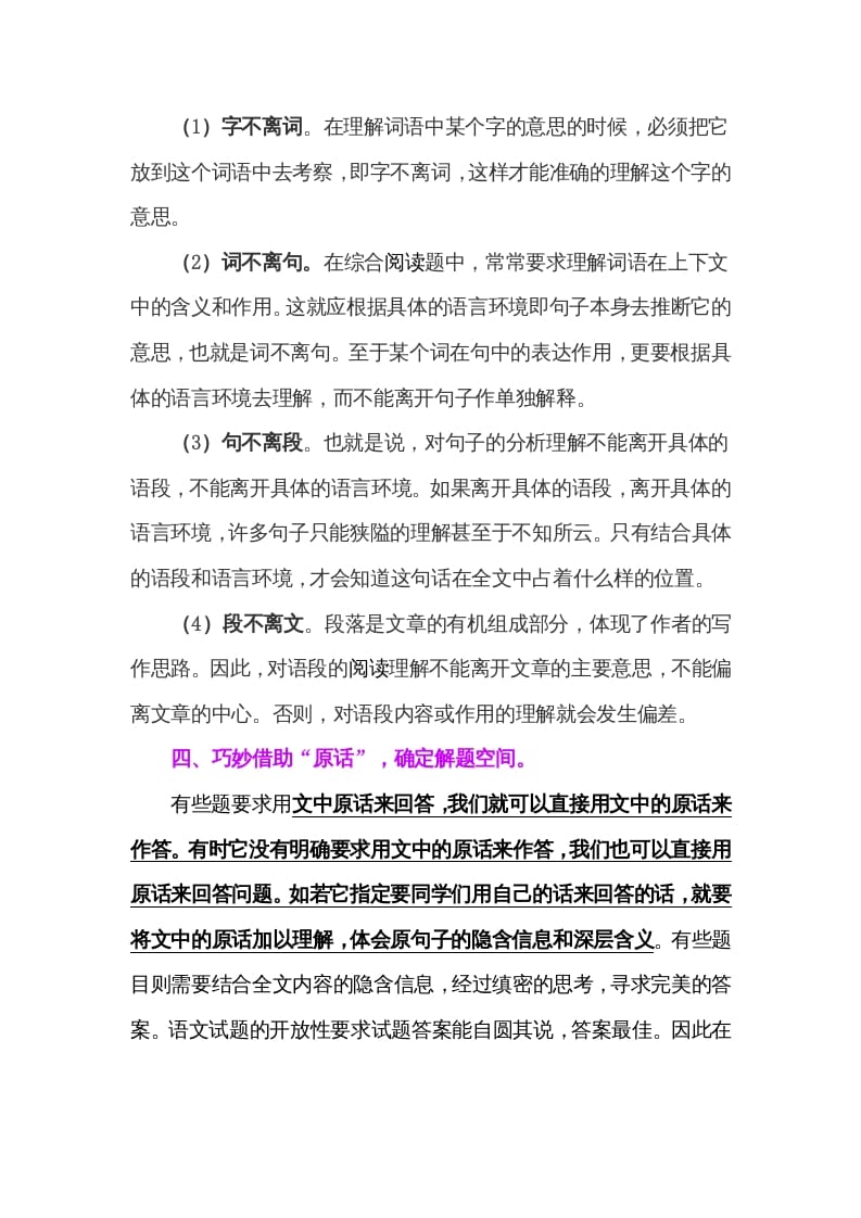 图片[3]-四年级语文上册阅读题解题技巧与方法-扬明学科网