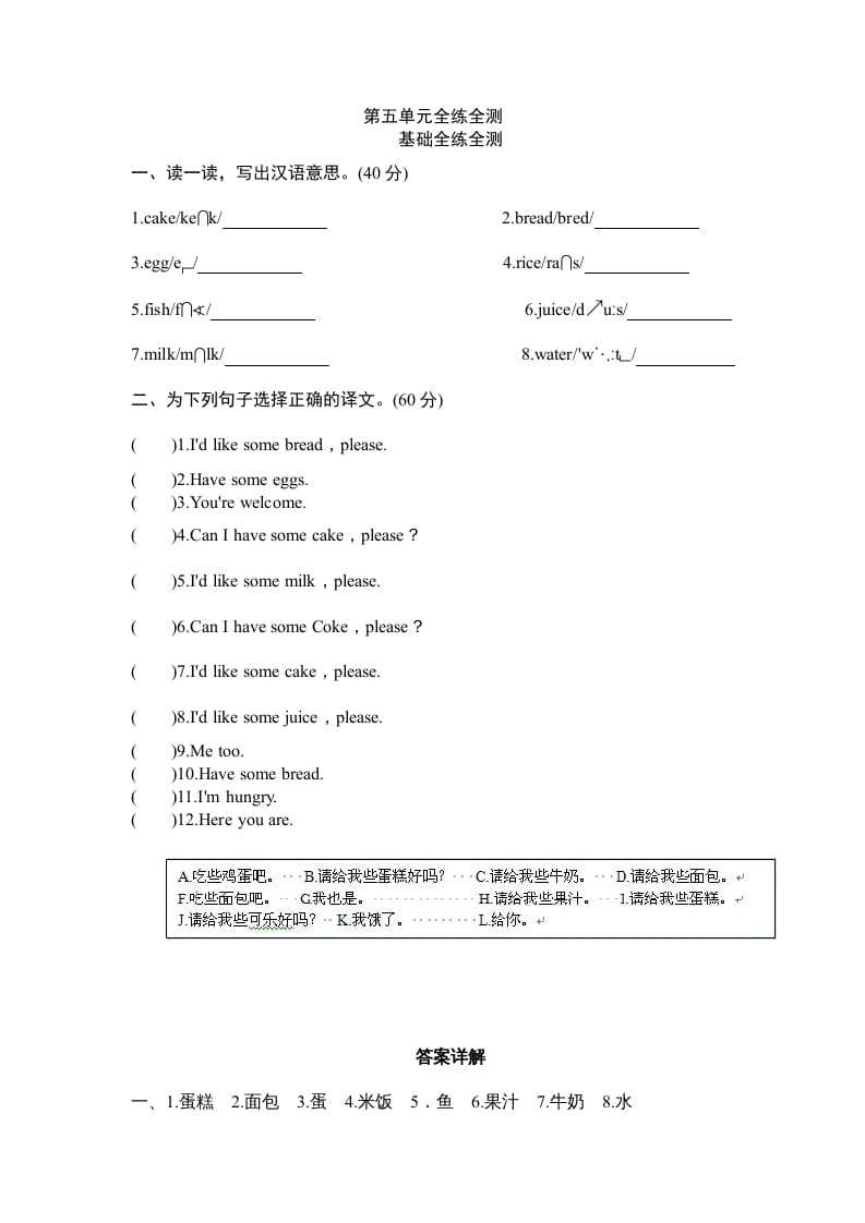 三年级英语上册Unit5Let’seat-单元检测（人教PEP）-扬明学科网