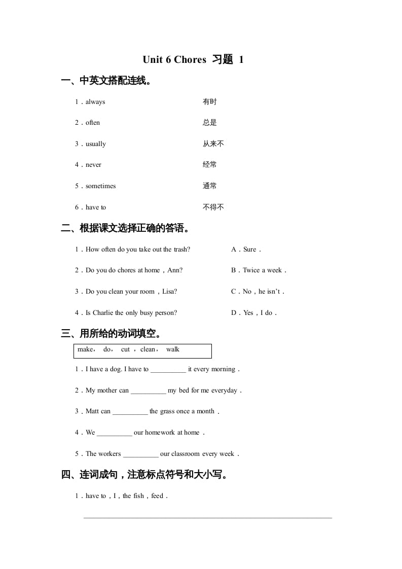 五年级英语上册Ｕｎｉｔ6Chores习题1（人教版一起点）-扬明学科网