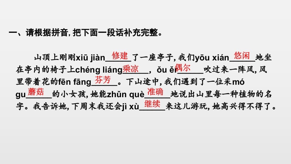 图片[3]-三年级语文上册知识点专项复习（部编版）-扬明学科网