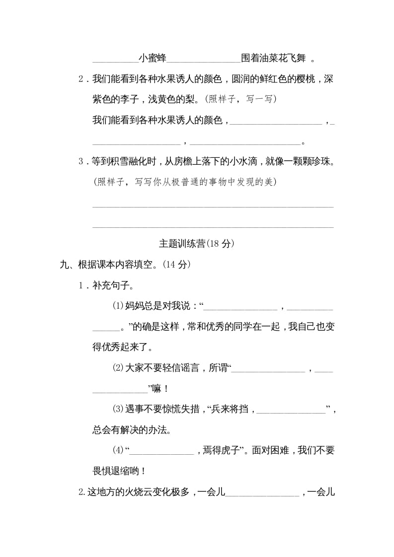 图片[3]-三年级语文下册第七单元达标检测卷-扬明学科网