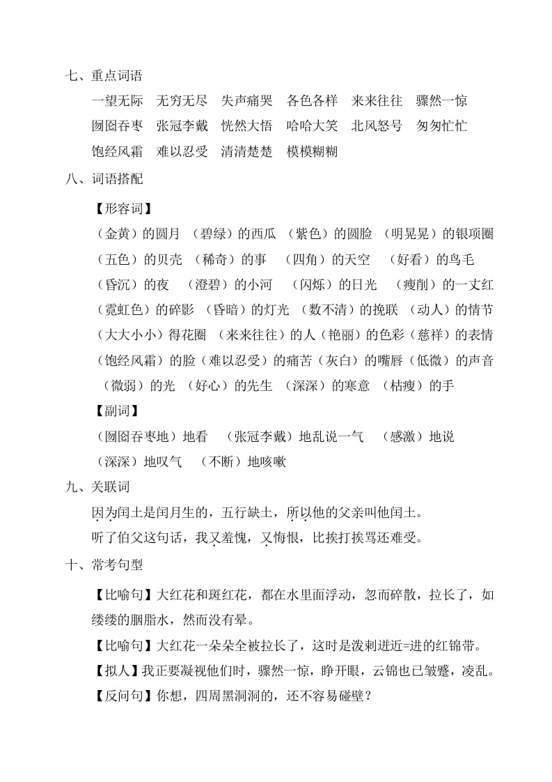 图片[2]-六年级语文上册第八单元考点梳理（部编版）-扬明学科网