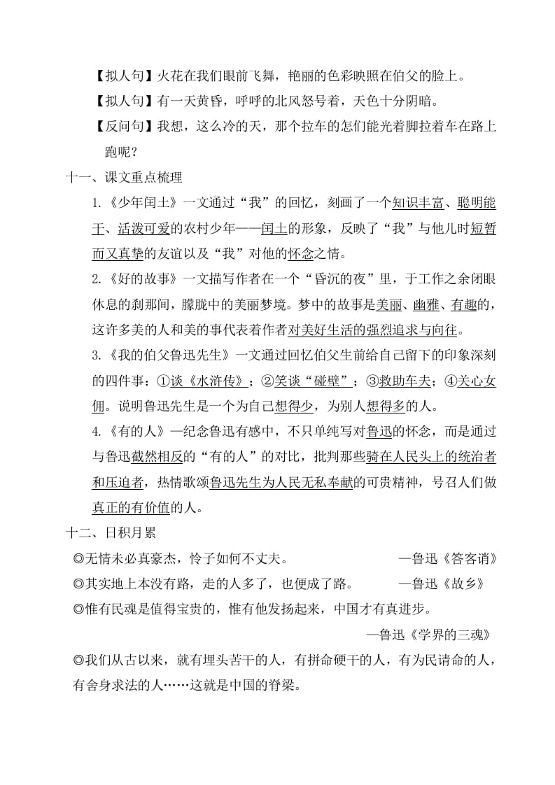 图片[3]-六年级语文上册第八单元考点梳理（部编版）-扬明学科网
