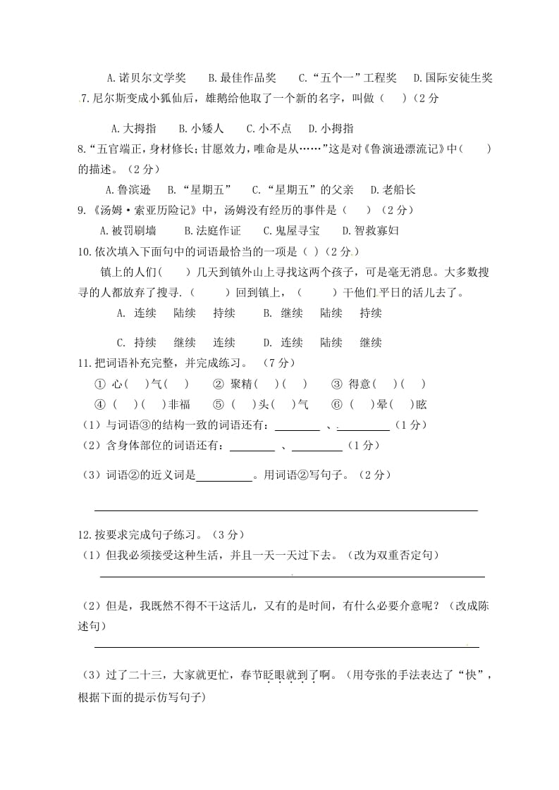 图片[2]-六年级语文下册人教部编版第2单元测试卷1（有答案）-扬明学科网