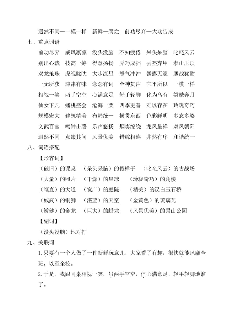 图片[2]-六年级语文上册第三单元考点梳理（部编版）-扬明学科网