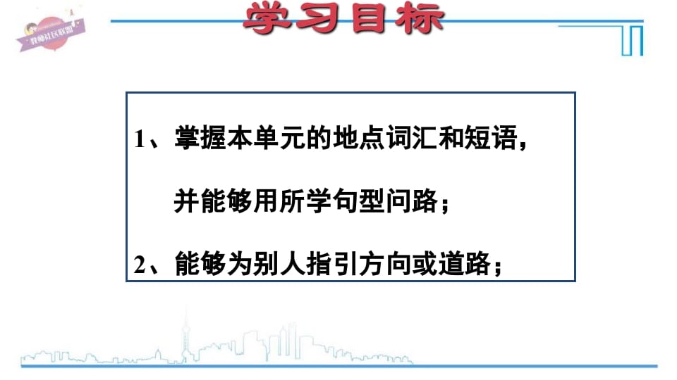 图片[2]-六年级英语上册Unit1复习课件（人教版PEP）-扬明学科网