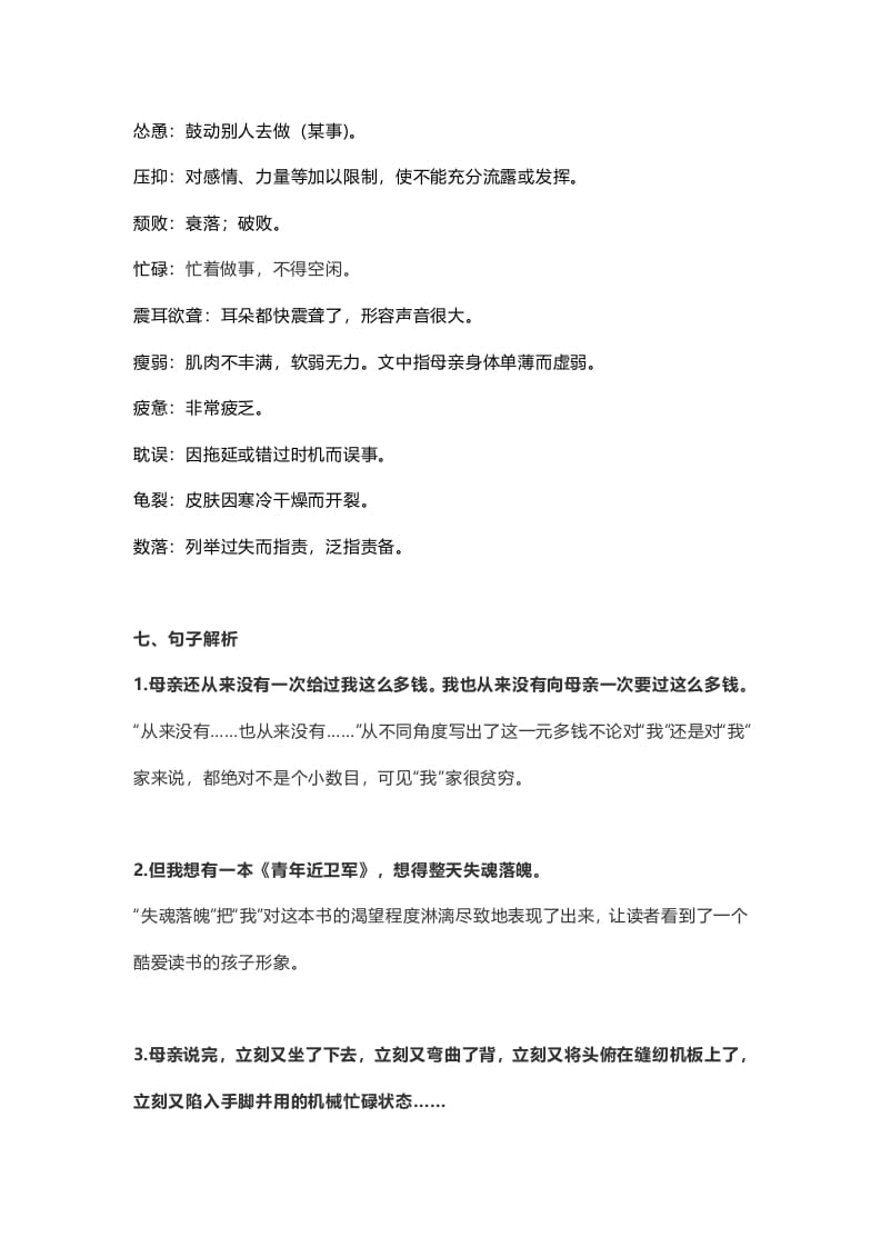 图片[3]-五年级语文上册课文第18课《慈母情深》（部编版）-扬明学科网
