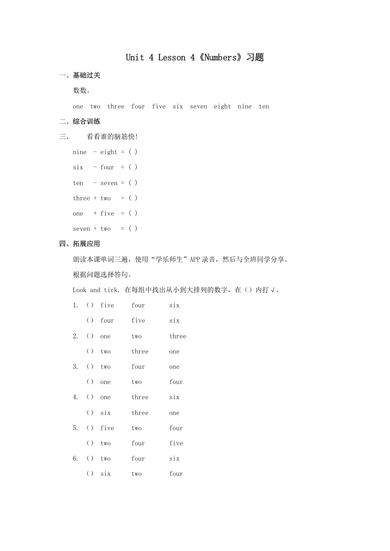 一年级英语上册Numbers习题(4)（人教一起点）-扬明学科网