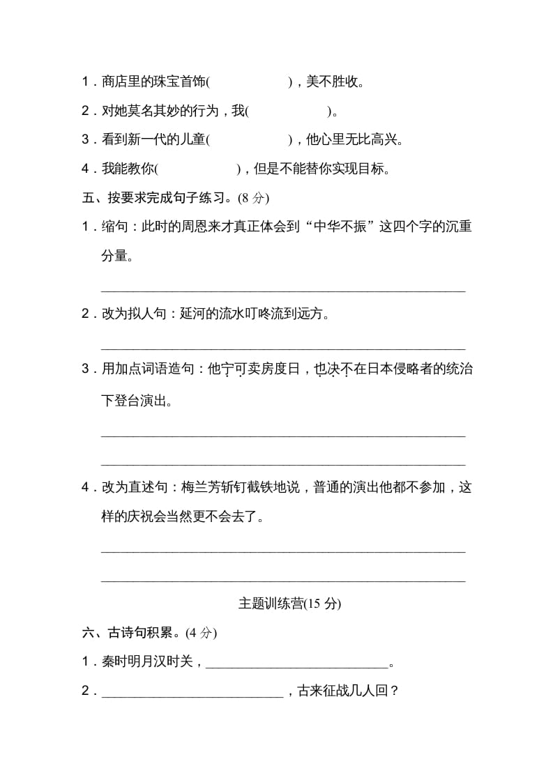 图片[2]-四年级语文上册第七单元达标检测卷-扬明学科网