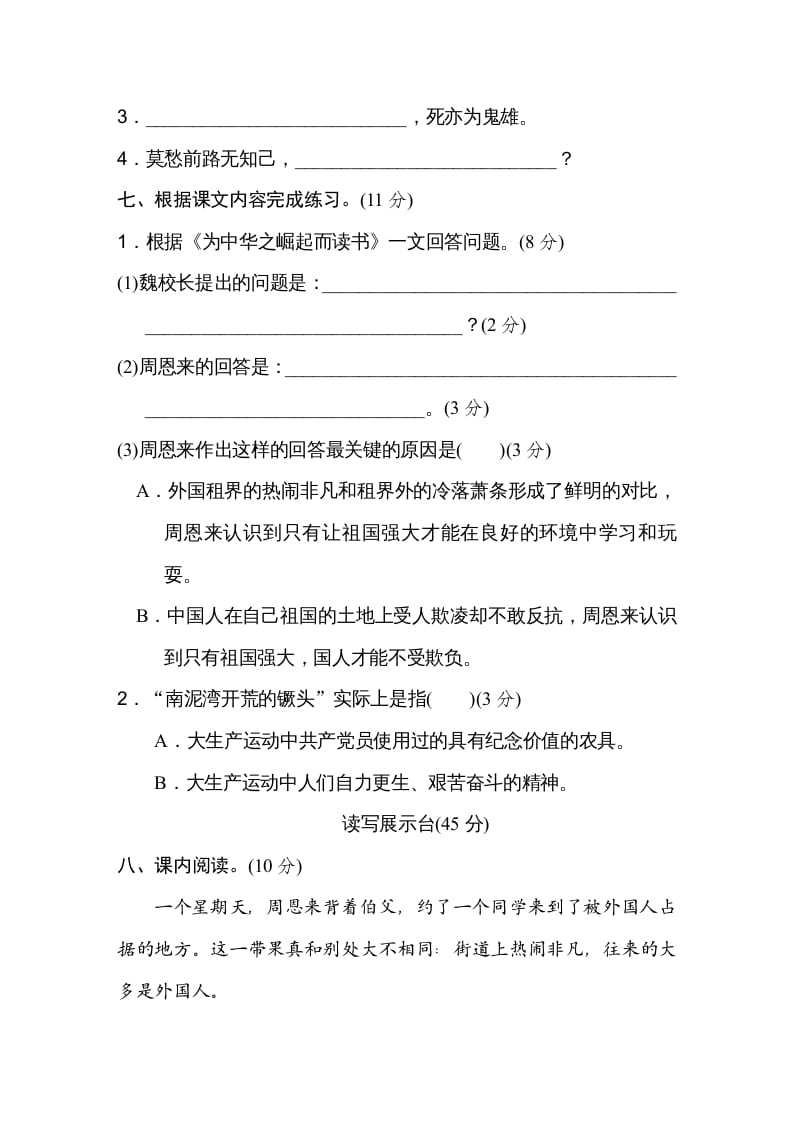 图片[3]-四年级语文上册第七单元达标检测卷-扬明学科网