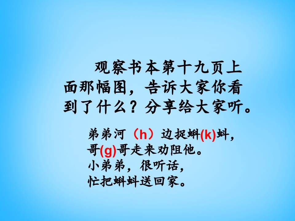 图片[2]-一年级语文上册5.gkh课件4（部编版）-扬明学科网