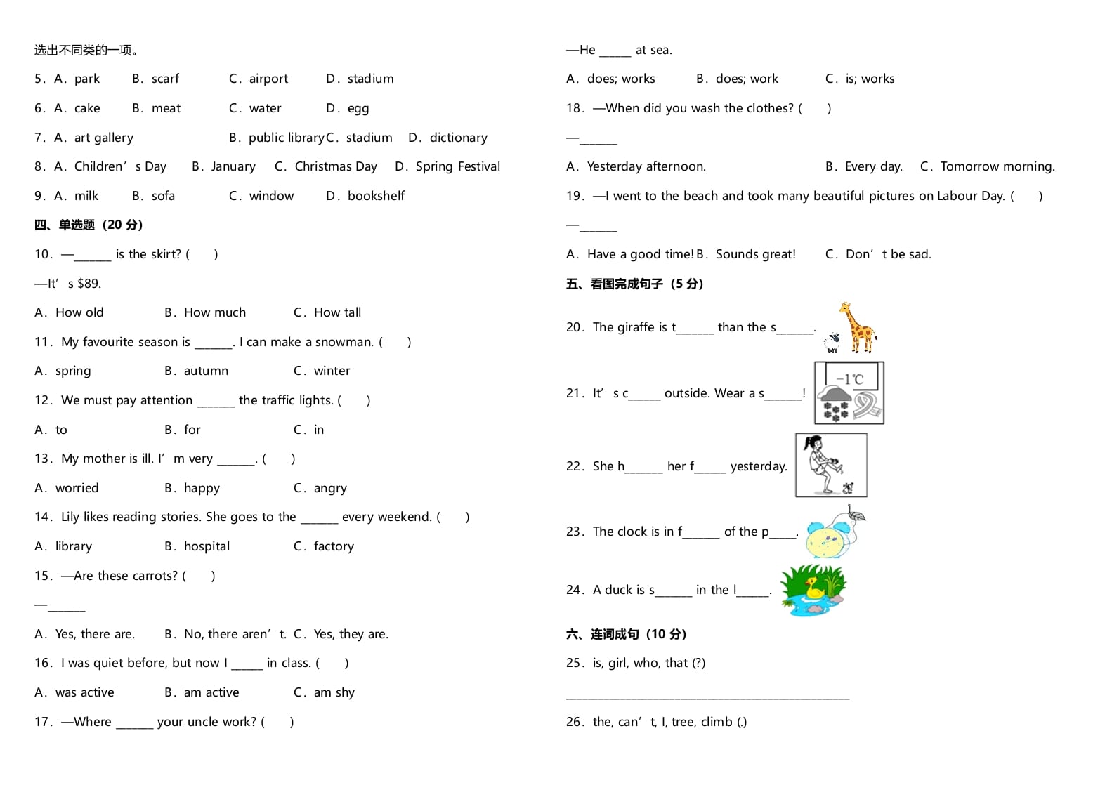 图片[2]-六年级英语下册人教PEP版期末阶段质量检测卷（二）（含参考答案）-扬明学科网