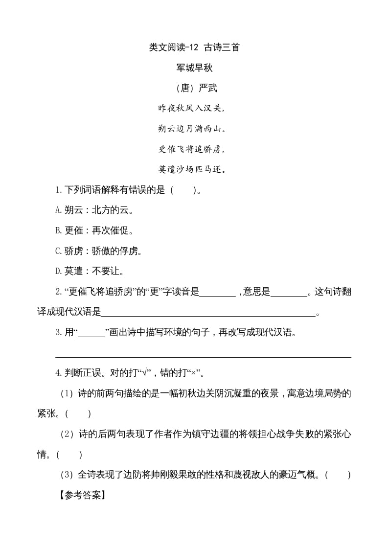 五年级语文上册类文阅读-12古诗三首（部编版）-扬明学科网