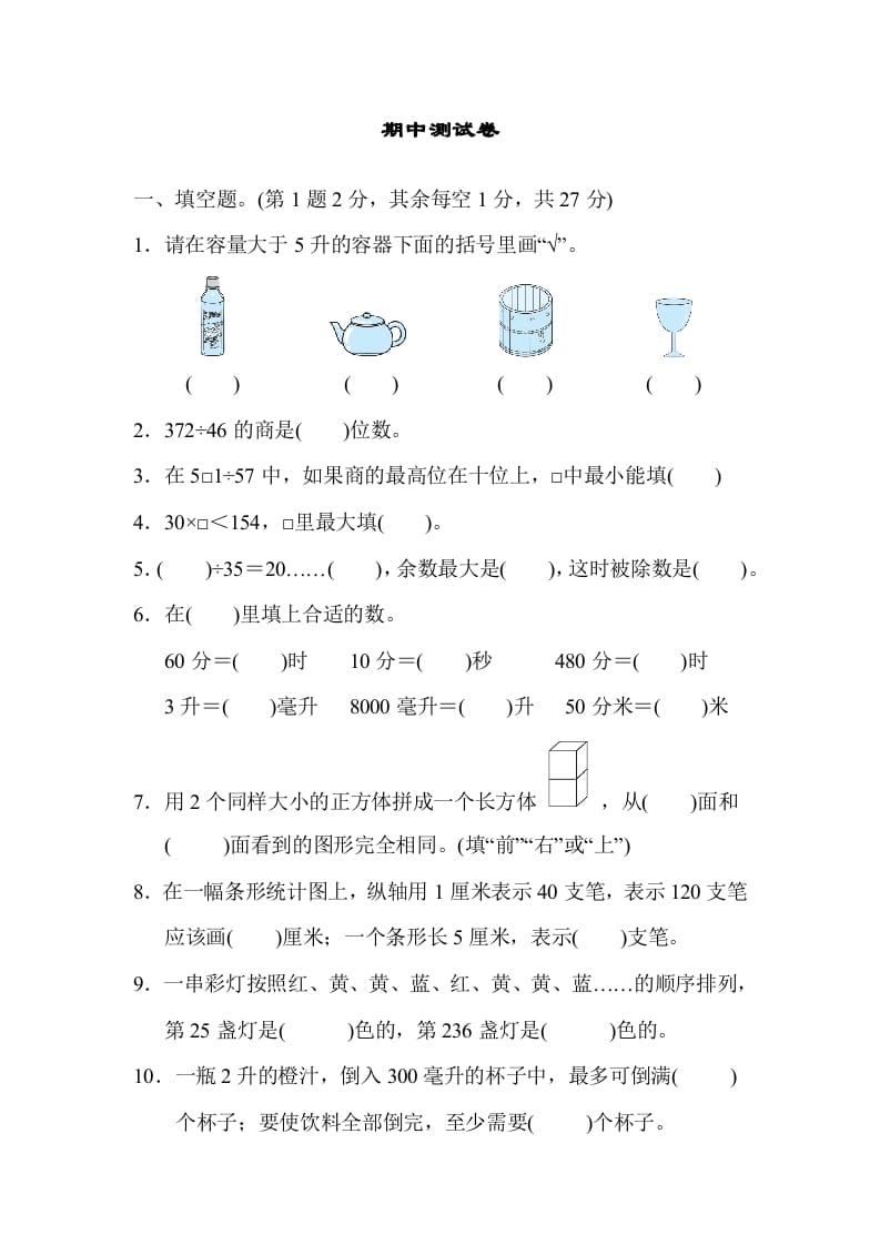 四年级数学上册期中测试卷（苏教版）-扬明学科网