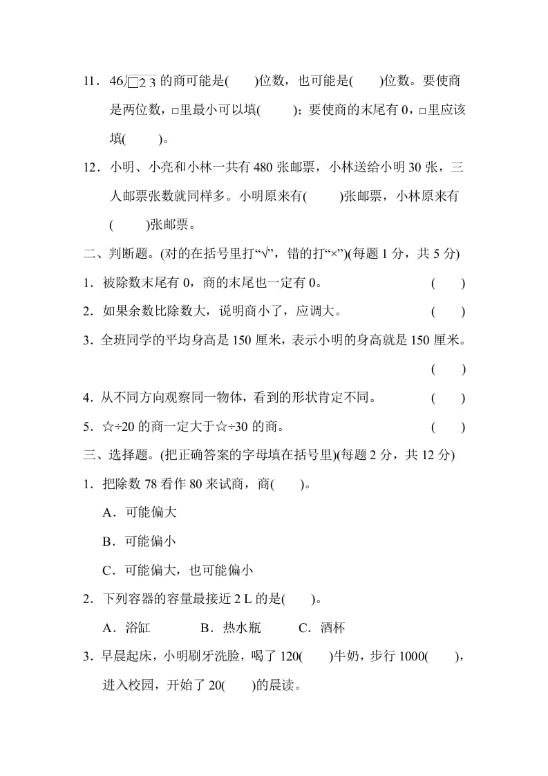 图片[2]-四年级数学上册期中测试卷（苏教版）-扬明学科网