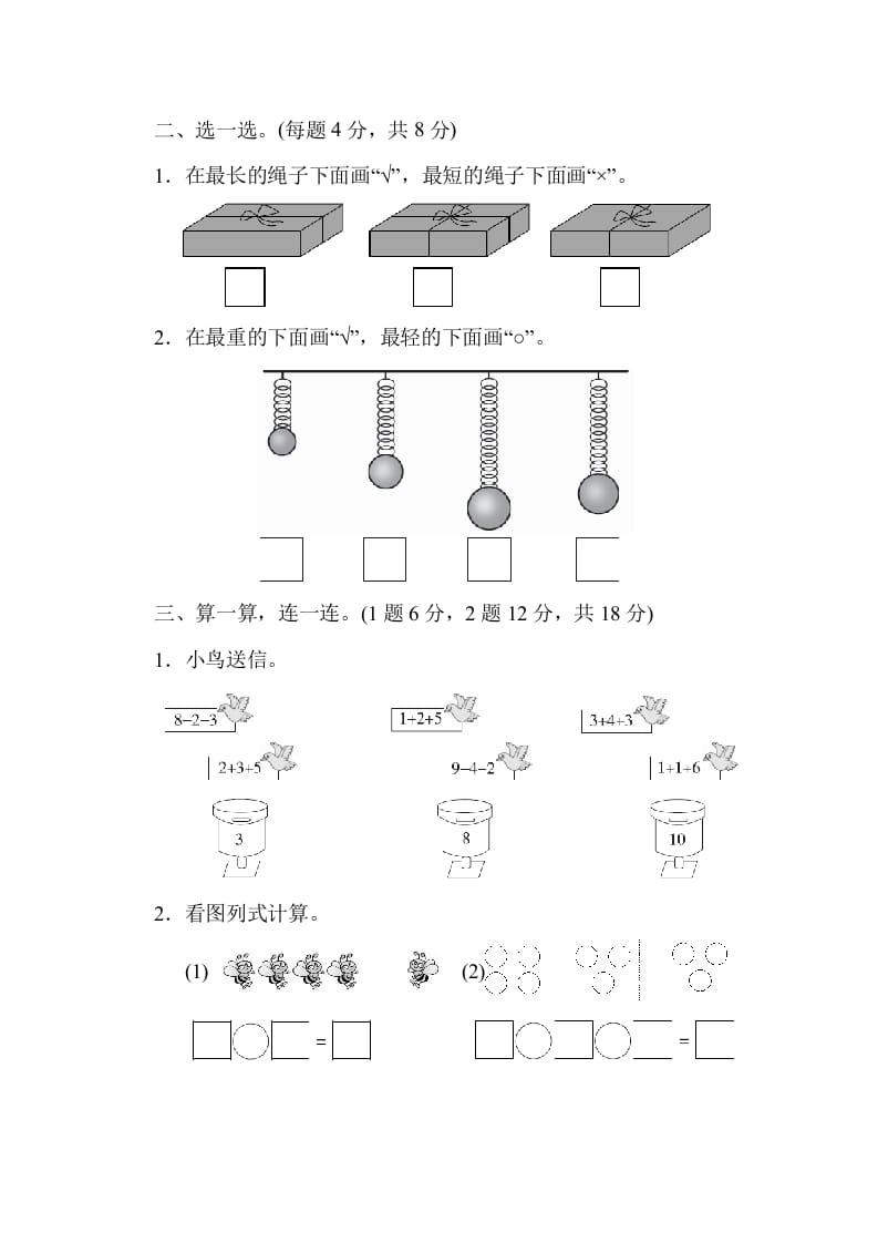 图片[2]-一年级数学上册期中测试卷(北师大版)-扬明学科网
