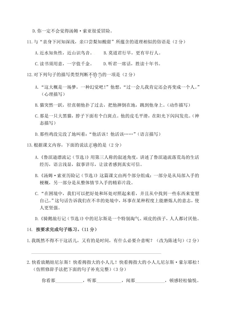 图片[3]-六年级语文下册人教部编版第2单元测试卷3（有答案）-扬明学科网