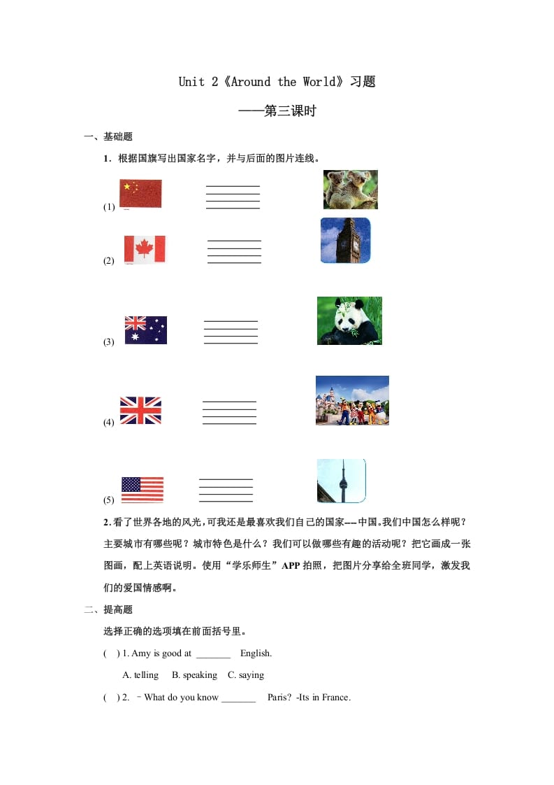 六年级英语上册Unit2习题——第三课时（人教版一起点）-扬明学科网