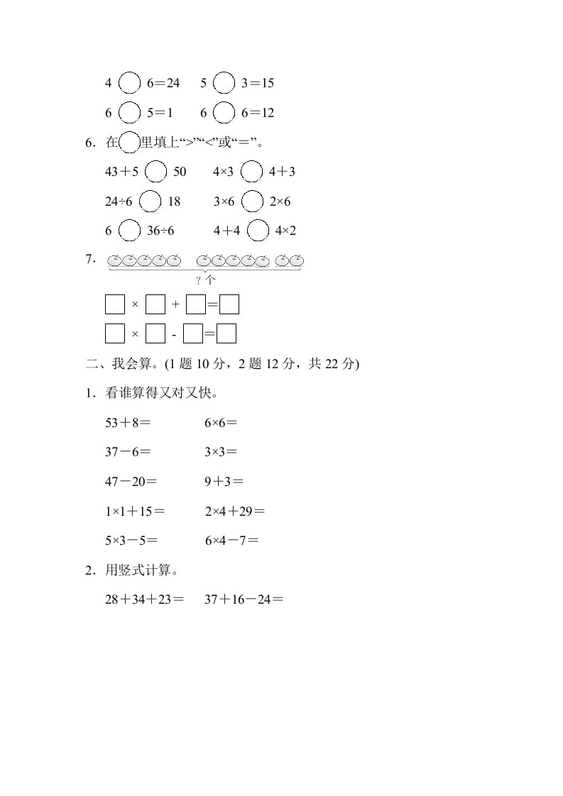 图片[2]-二年级数学上册期中检测卷（苏教版）-扬明学科网