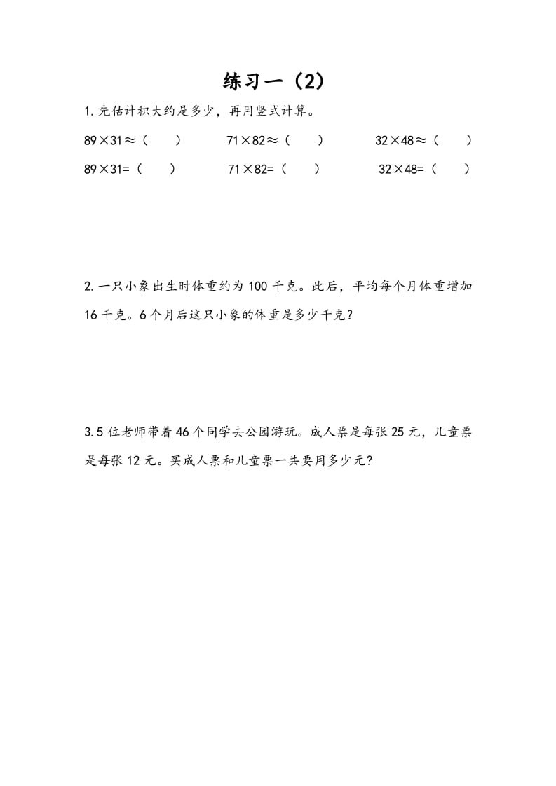 三年级数学下册1.5练习一（2）-扬明学科网