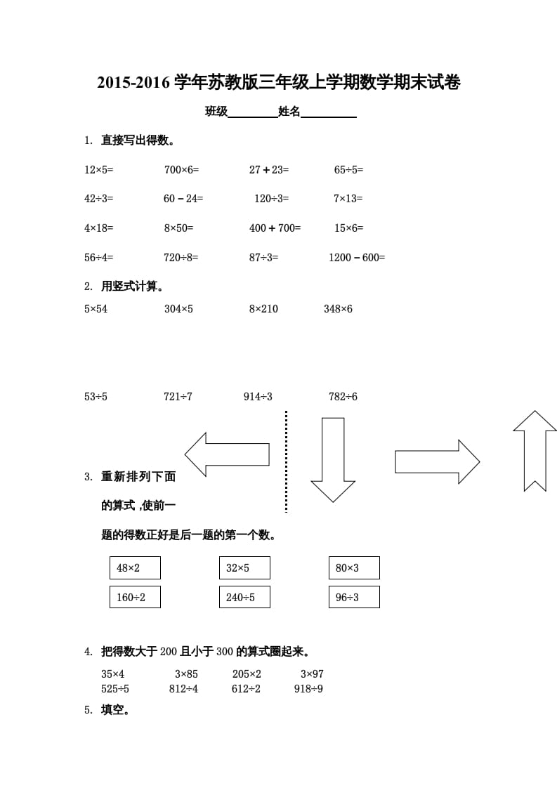 三年级数学上册期末综合试卷（苏教版）-扬明学科网