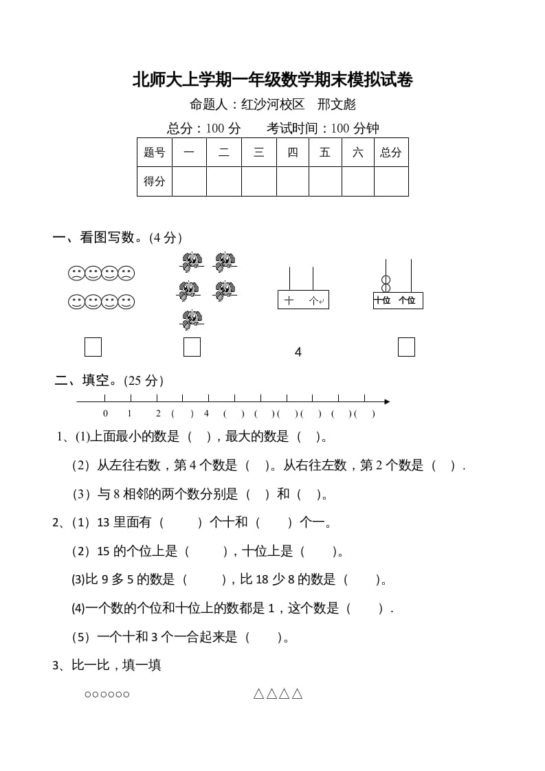 一年级数学上册期末练习(1)(北师大版)-扬明学科网