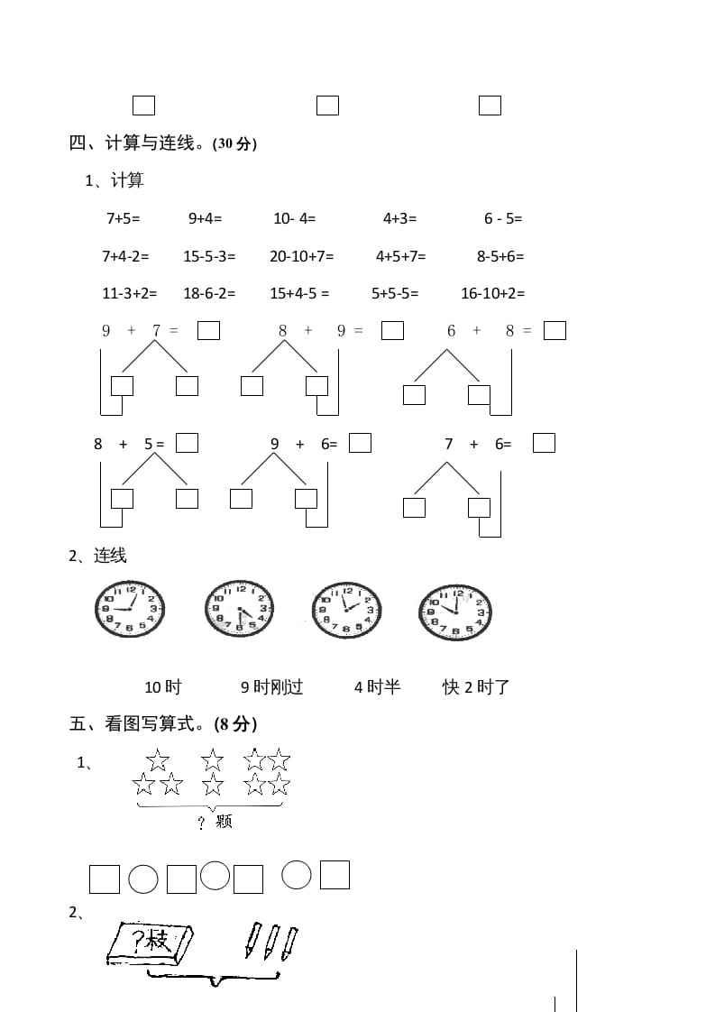 图片[3]-一年级数学上册期末练习(1)(北师大版)-扬明学科网