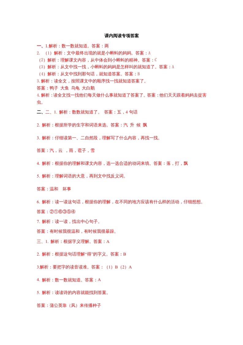 二年级语文上册课内阅读专项答案（部编）-扬明学科网