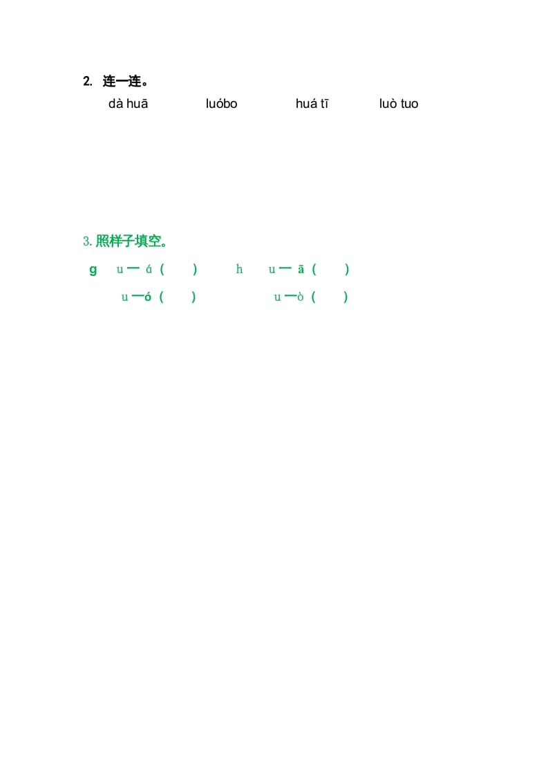 图片[2]-一年级语文上册5gkh（部编版）-扬明学科网