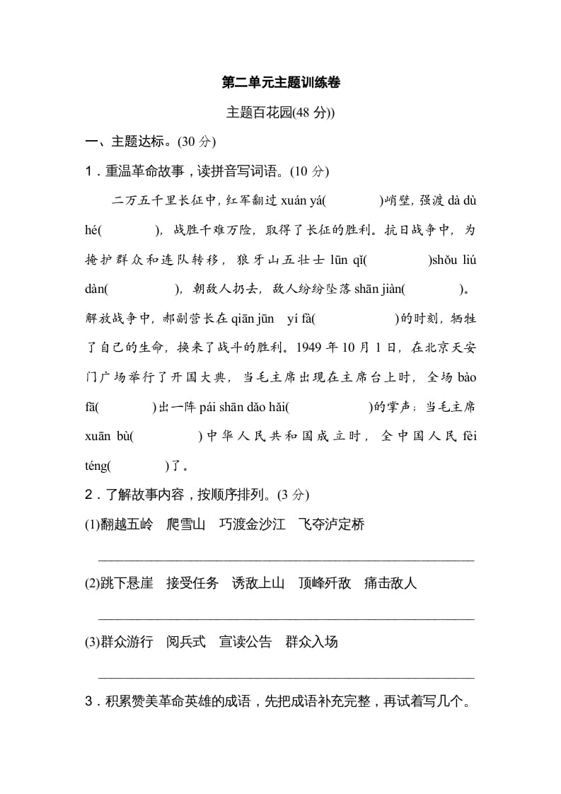 六年级语文上册第二单元主题训练卷（部编版）-扬明学科网