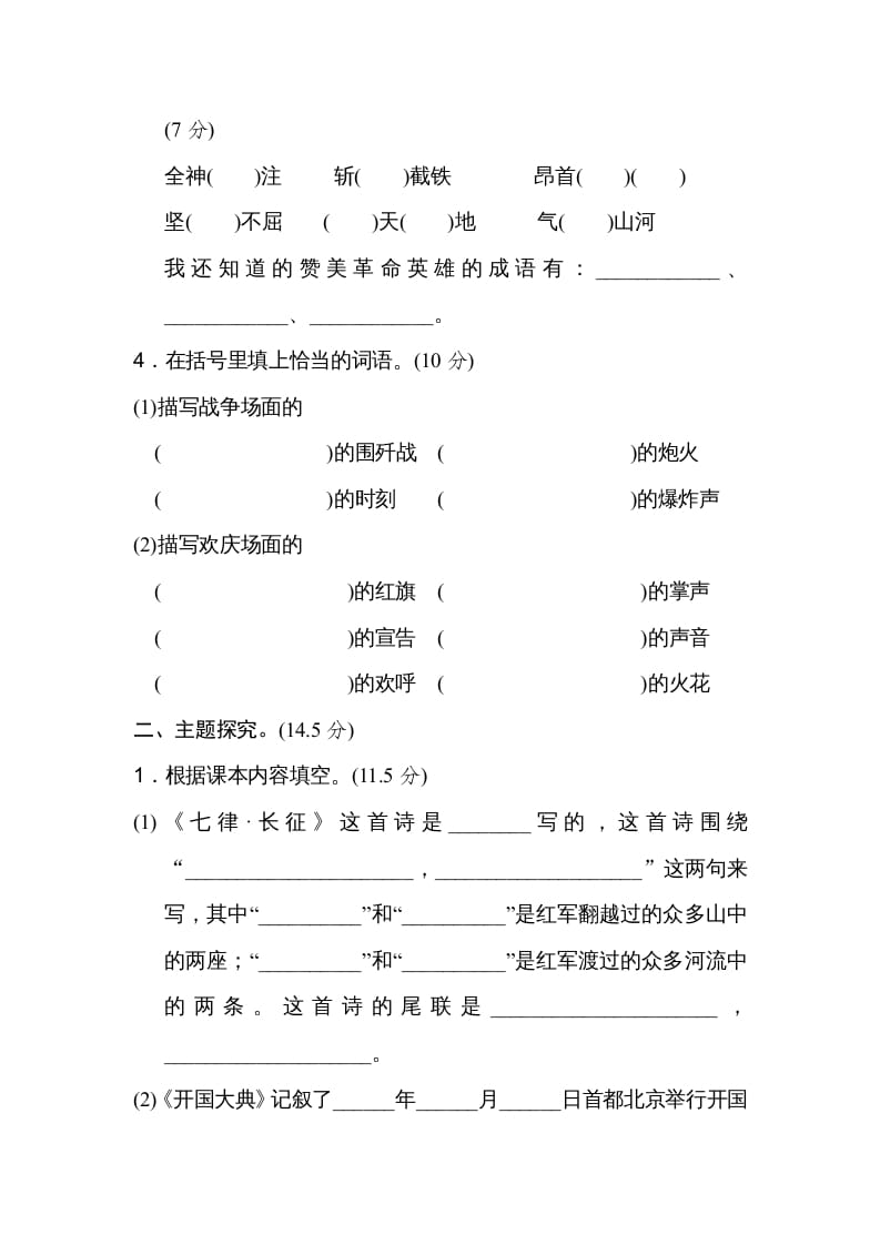 图片[2]-六年级语文上册第二单元主题训练卷（部编版）-扬明学科网