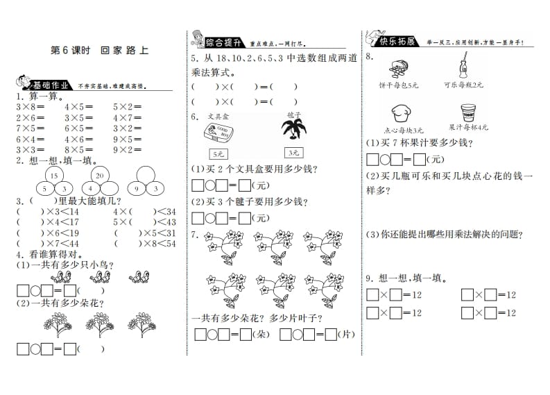 二年级数学上册5.6回家路上·（北师大版）-扬明学科网