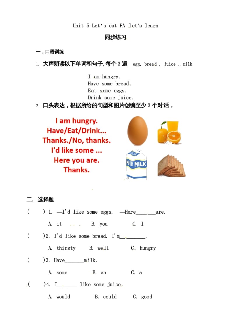 三年级英语上册Unit5Let’seatAlet’slearn练习（人教PEP）-扬明学科网