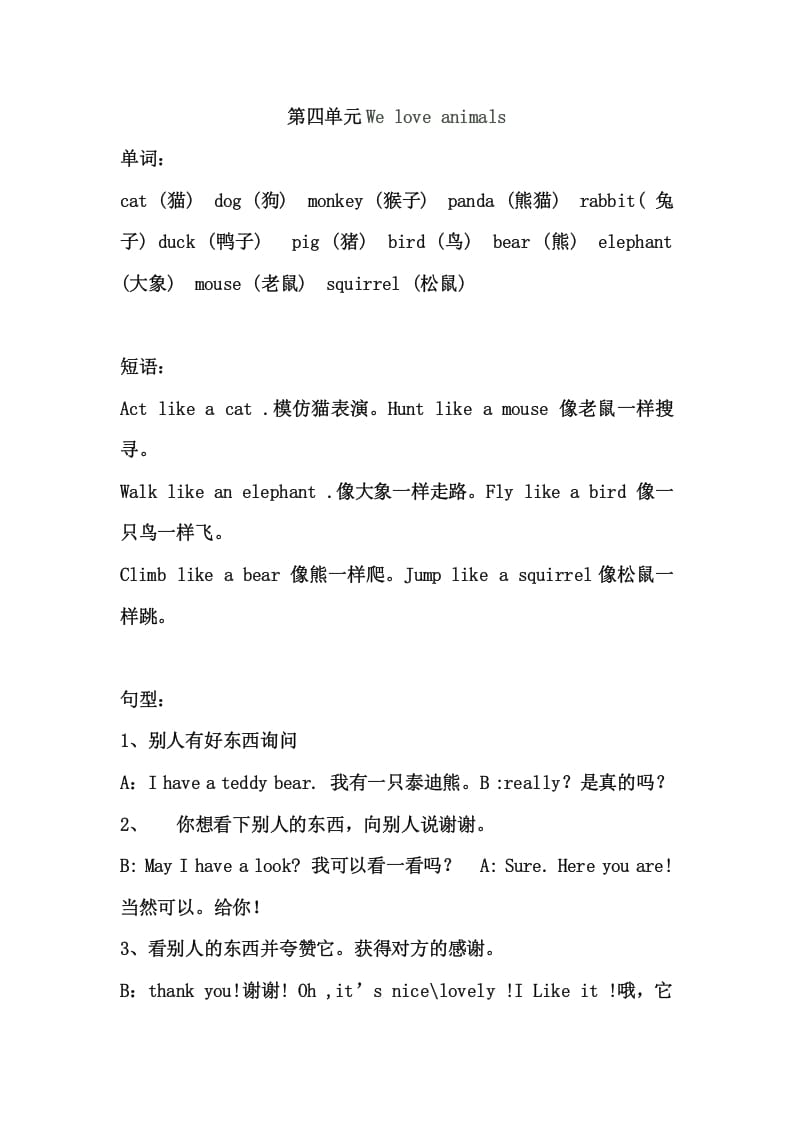 三年级英语上册Unit4单元复习（人教PEP）-扬明学科网