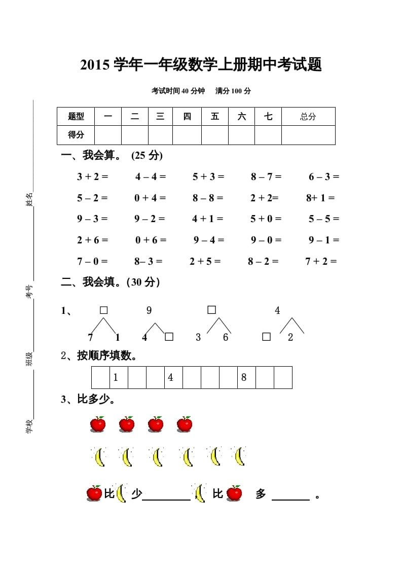 一年级数学上册最新期中测试题（人教版）-扬明学科网