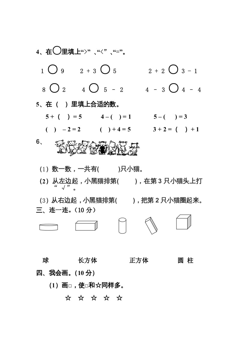 图片[2]-一年级数学上册最新期中测试题（人教版）-扬明学科网