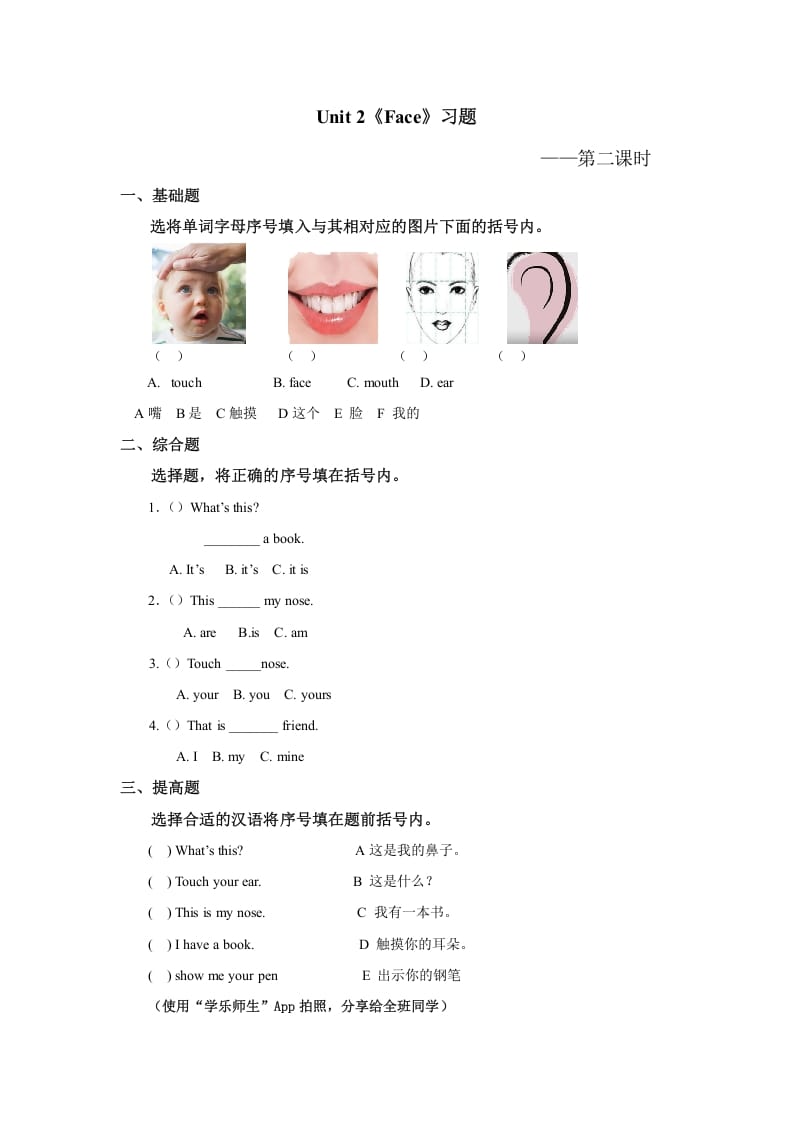 一年级英语上册Unit2习题第2课时（人教一起点）-扬明学科网